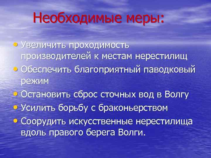 Меры для сохранения редких рыб