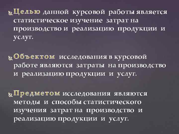 Курсовая работа по теме Статистические методы изучения затрат на производство