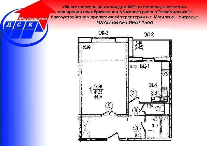  «Многоквартирный жилой дом N 23 по генплану в расчетнопланировочном образовании N 8 жилого