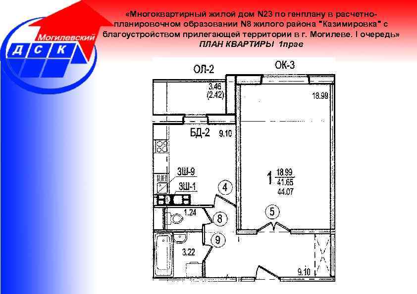  «Многоквартирный жилой дом N 23 по генплану в расчетнопланировочном образовании N 8 жилого