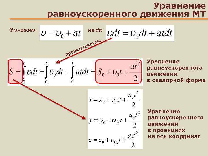 Формула расстояния при равноускоренном