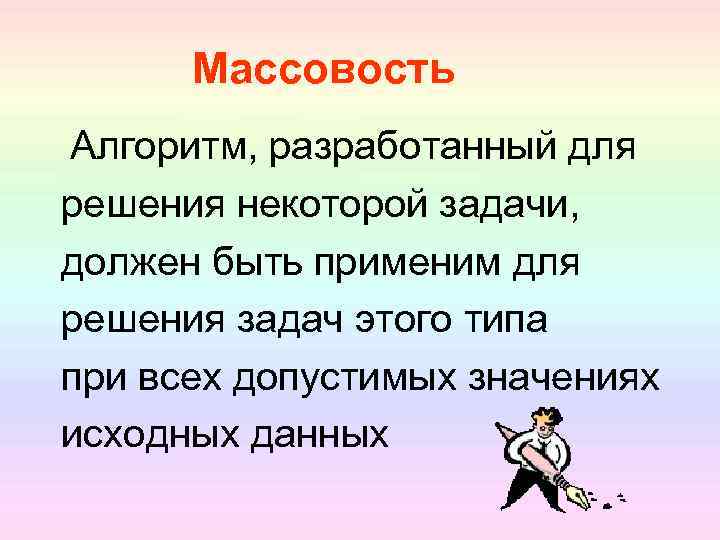 Массовость пример