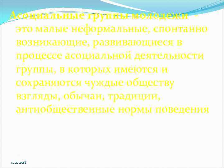 Асоциальные группы молодежи это малые неформальные, спонтанно возникающие, развивающиеся в процессе асоциальной деятельности группы,