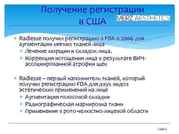 Получение регистрации в США Radiesse получил регистрацию в FDA в 2006 для аугментации мягких