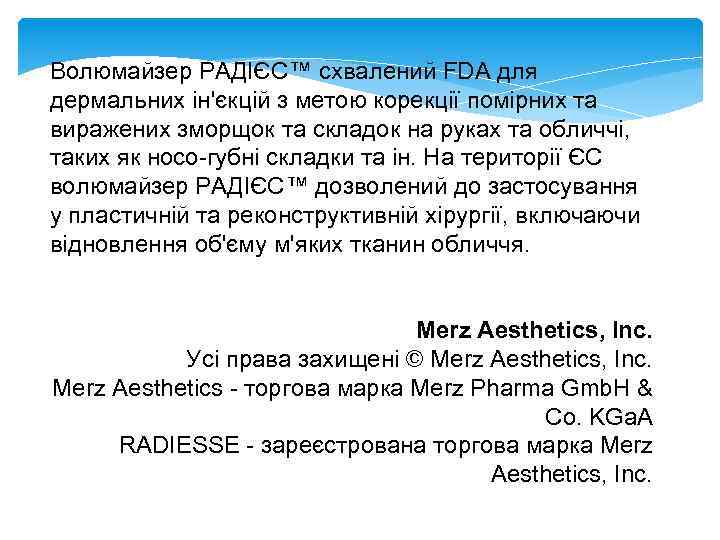 Волюмайзер РАДІЄС™ схвалений FDA для дермальних ін'єкцій з метою корекції помірних та виражених зморщок