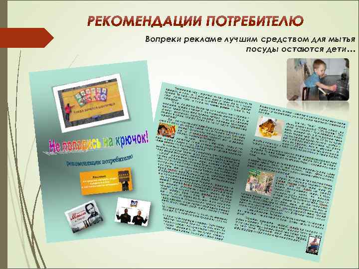 Вопреки рекламе лучшим средством для мытья посуды остаются дети… 