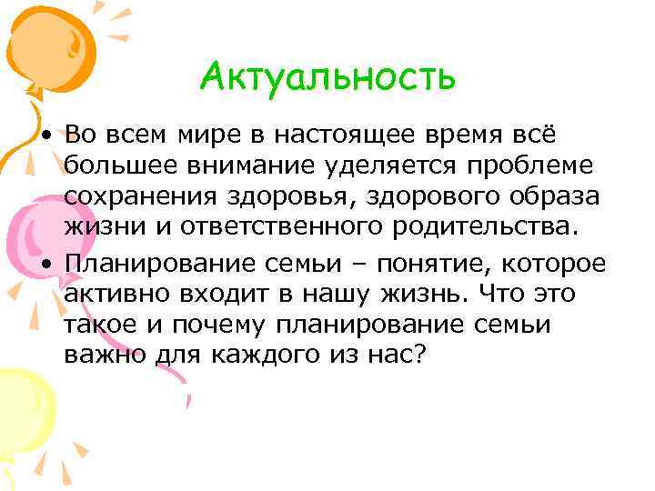 Актуальность • Во всем мире в настоящее время всё большее внимание уделяется проблеме сохранения