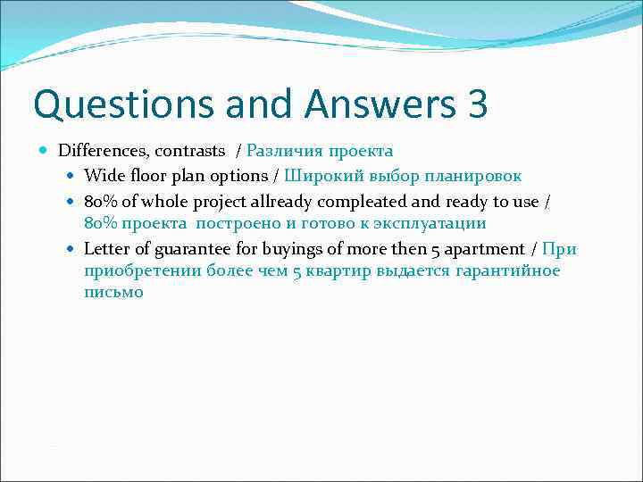 Questions and Answers 3 Differences, contrasts / Различия проекта Wide floor plan options /