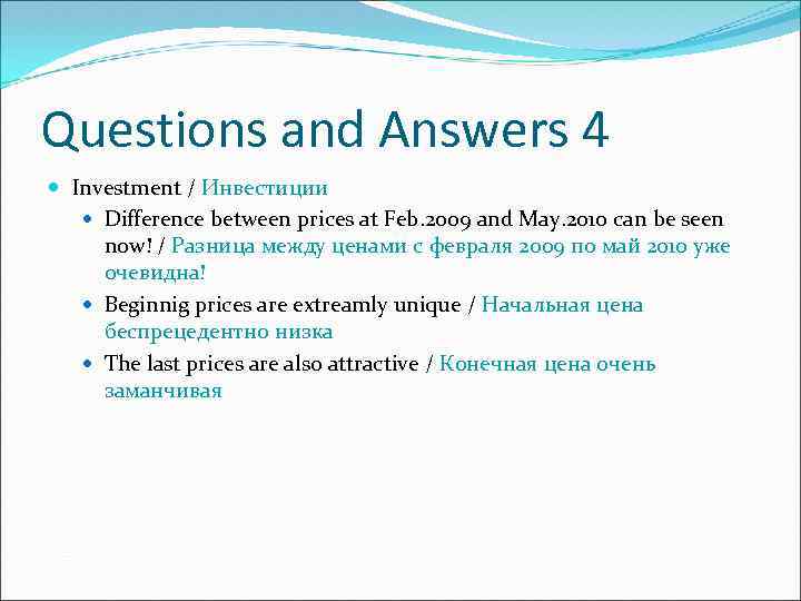 Questions and Answers 4 Investment / Инвестиции Difference between prices at Feb. 2009 and