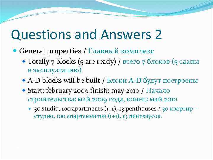 Questions and Answers 2 General properties / Главный комплекс Totally 7 blocks (5 are