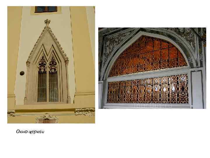 Окно церкви 