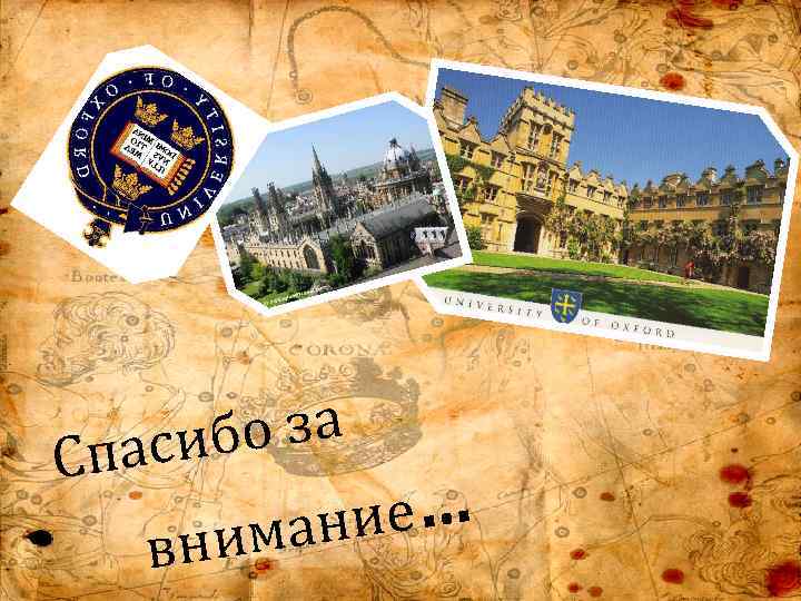 о за асиб Сп ние… има вн 