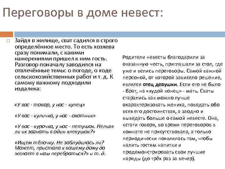 Знакомство Со Сватами Невесты Что Говорить