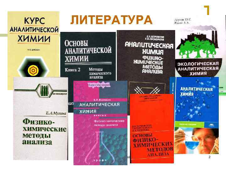 ЛИТЕРАТУРА МККОС. Л. К. № 9. Попова Людмила Федоровна 2 