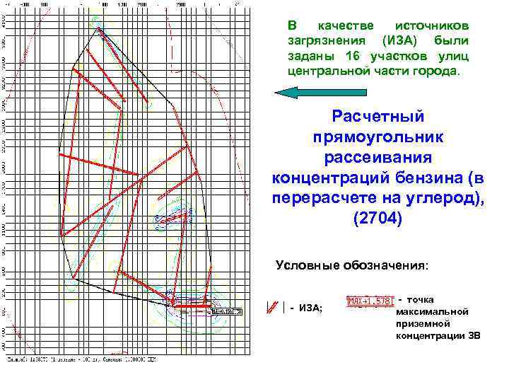 В качестве источников загрязнения (ИЗА) были заданы 16 участков улиц центральной части города. Расчетный