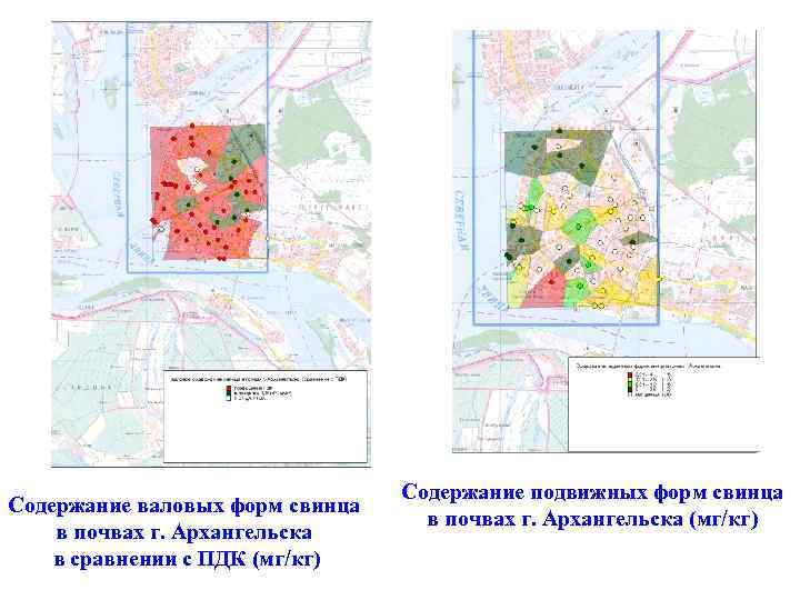 Содержание валовых форм свинца в почвах г. Архангельска в сравнении с ПДК (мг/кг) Содержание
