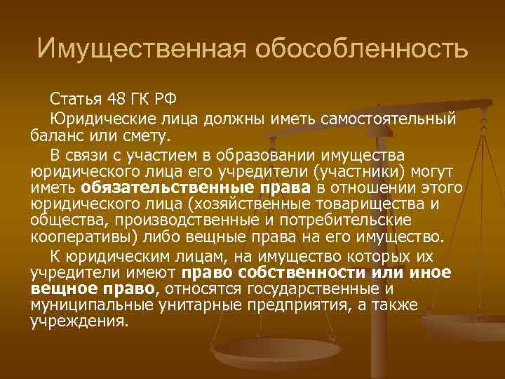 Имущественная обособленность предприятия