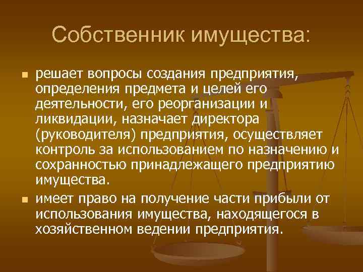 Собственник имущества: n n решает вопросы создания предприятия, определения предмета и целей его деятельности,