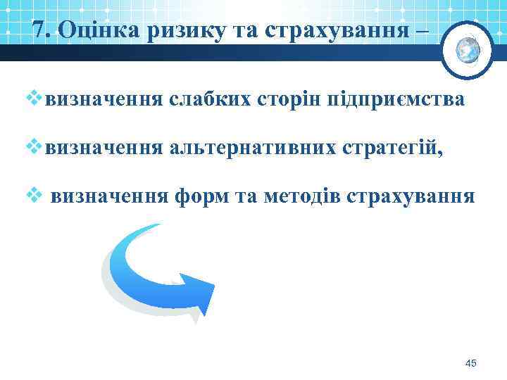 7. Оцінка ризику та страхування – vвизначення слабких сторін підприємства vвизначення альтернативних стратегій, v