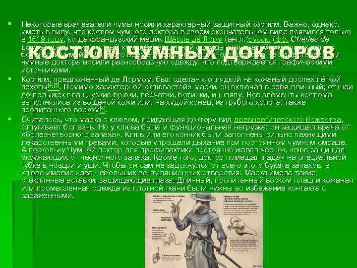 Врачеватель пушкино сайт. Чума презентация интересные факты. Дата эпидемии чумы в России.