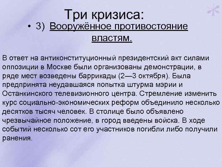  • 3) Вооружённое противостояние властям. В ответ на антиконституционный президентский акт силами оппозиции