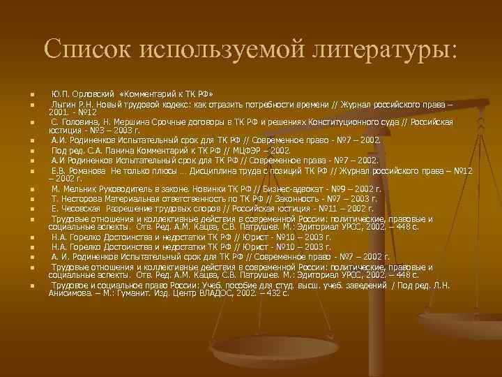 Труд кодекс 2001. Комментарии к трудовому кодексу. Трудовой кодекс РФ С комментариями. КЗОТ расшифровка. Трудовой кодекс РФ разница с КЗОТ.