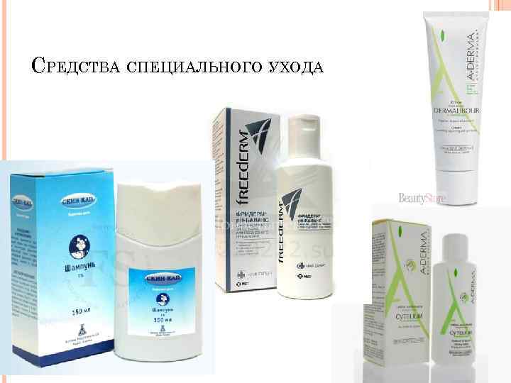 СРЕДСТВА СПЕЦИАЛЬНОГО УХОДА 