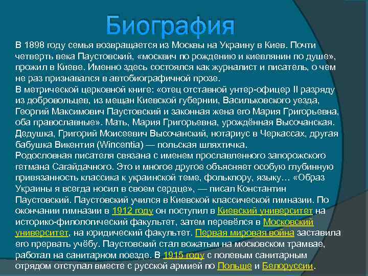 Биография В 1898 году семья возвращается из Москвы на Украину в Киев. Почти четверть