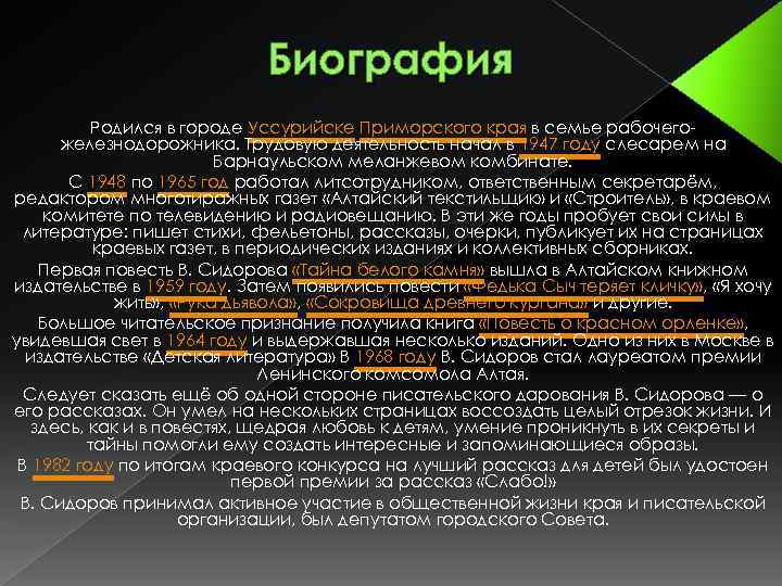 Биография Родился в городе Уссурийске Приморского края в семье рабочегожелезнодорожника. Трудовую деятельность начал в