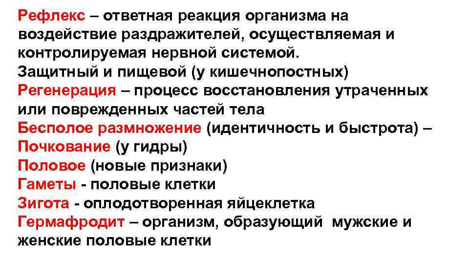 Реакция организма на воздействие. Рефлекс это ответная реакция организма. Рефлекс-ответная реакция организма на воздействие раздражителя. Рефлекс это ответная реакция организма осуществляемая. Рефлекс это ответная реакция организма на воздействие.