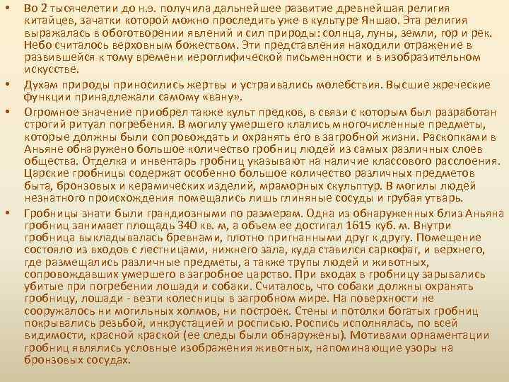  • • Во 2 тысячелетии до н. э. получила дальнейшее развитие древнейшая религия