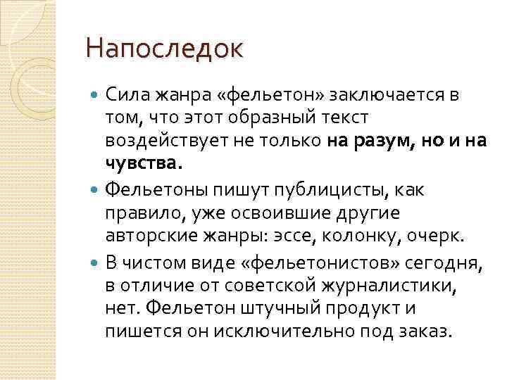 Фельетонист. Фельетон. Жанр фельетон. Фельетон пример. Сатирический фельетон.