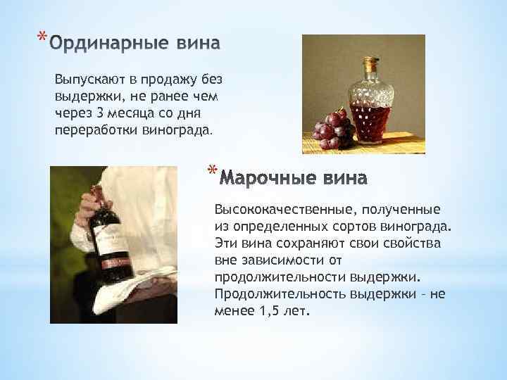 Выпускают в продажу без выдержки, не ранее чем через 3 месяца со дня переработки