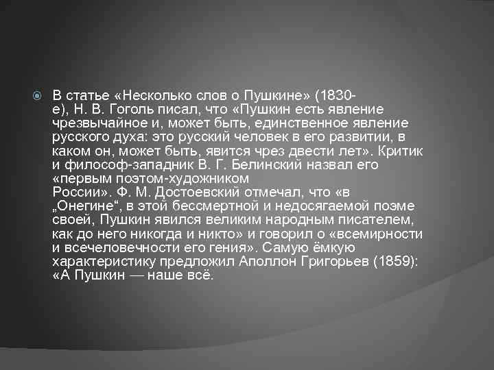 Многих статей. Несколько слов о Пушкине. Несколько слов о Пушкине Гоголь. Статьи Гоголя о Пушкине. Статья несколько слов о Пушкине краткий конспект.