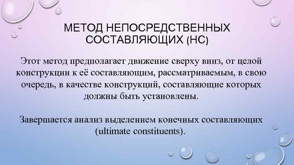 Непосредственный метод