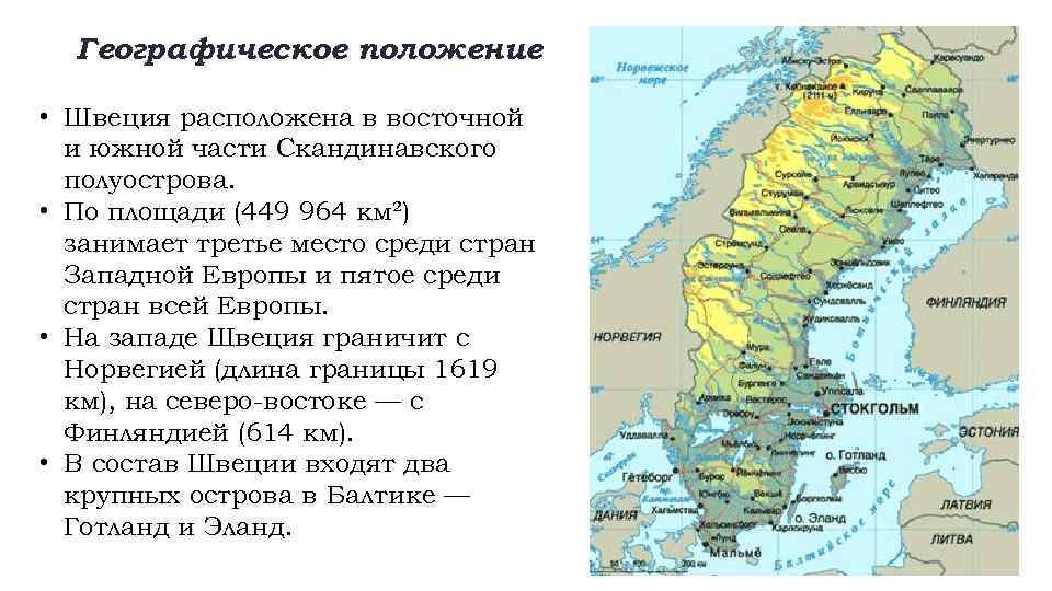 Описание норвегии по плану 7 класс география