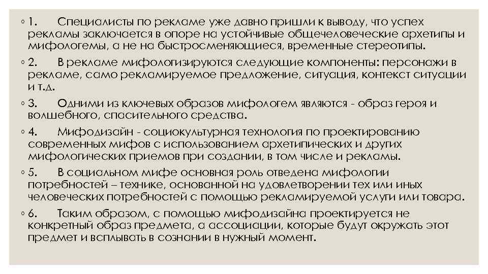 ◦ 1. Специалисты по рекламе уже давно пришли к выводу, что успех рекламы заключается