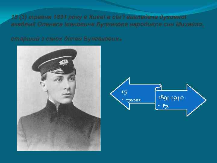 15 (3) травня 1891 року в Києві в сім'ї викладача духовної академії Опанаса Івановича