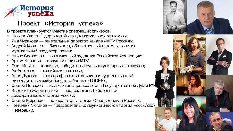 Проект история успеха