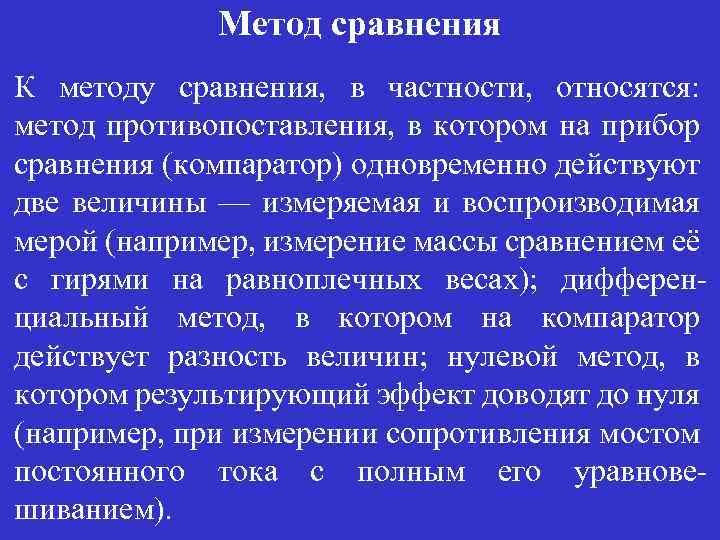 Метод сравнения это. Что относится к методам сравнения. Метод сравнения. Метод сопоставления. Виды сравнительного метода.