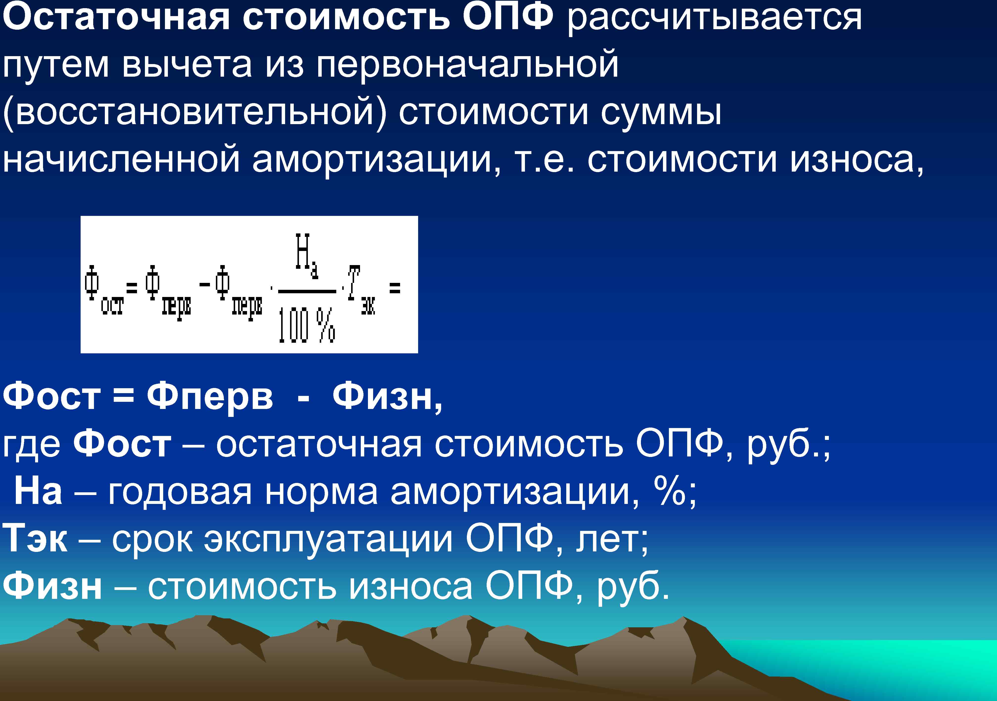 Сумма остаточной стоимости