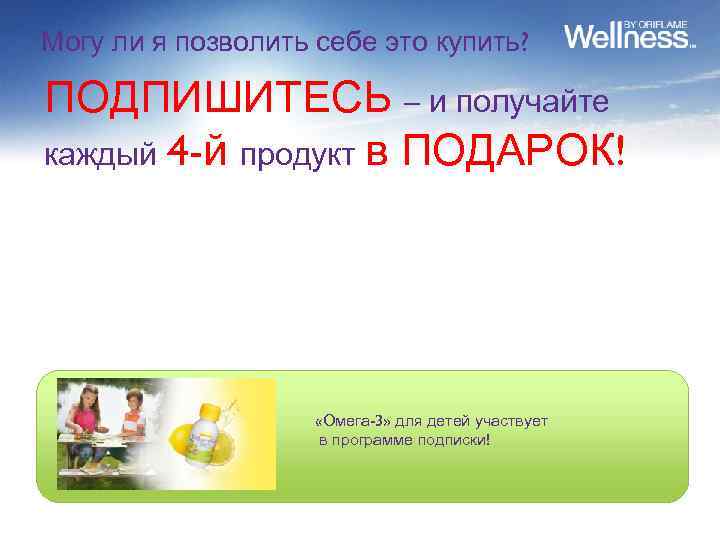 Могу ли я позволить себе это купить? ПОДПИШИТЕСЬ – и получайте каждый 4 -й