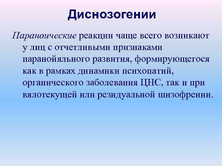 Часто реакция. Соматизированные психические реакции. Соматоформные феномены. Соматоформные реакции это. Резидуальная реакция это.