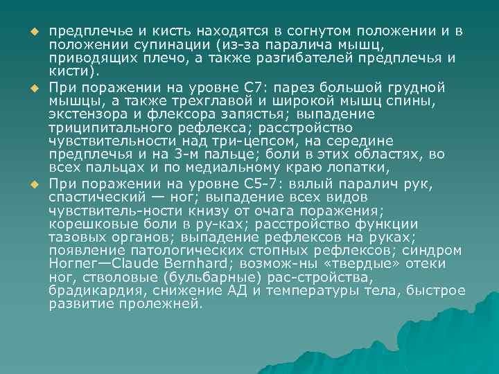 u u u предплечье и кисть находятся в согнутом положении и в положении супинации