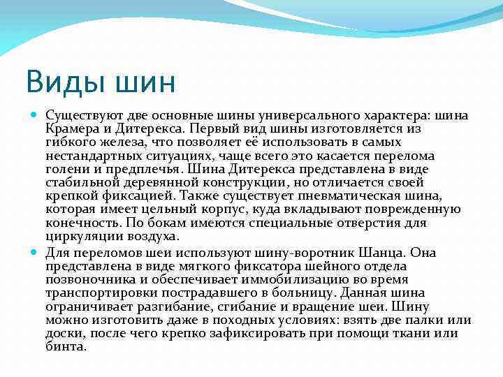 Виды шин Существуют две основные шины универсального характера: шина Крамера и Дитерекса. Первый вид