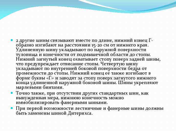  2 другие шины связывают вместе по длине, нижний конец Гобразно изгибают на расстоянии