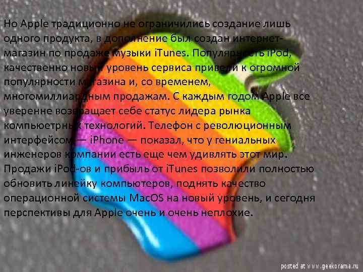 Но Apple традиционно не ограничились создание лишь одного продукта, в дополнение был создан интернетмагазин