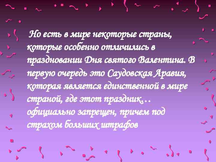 Но есть в мире некоторые страны, которые особенно отличились в праздновании Дня святого Валентина.