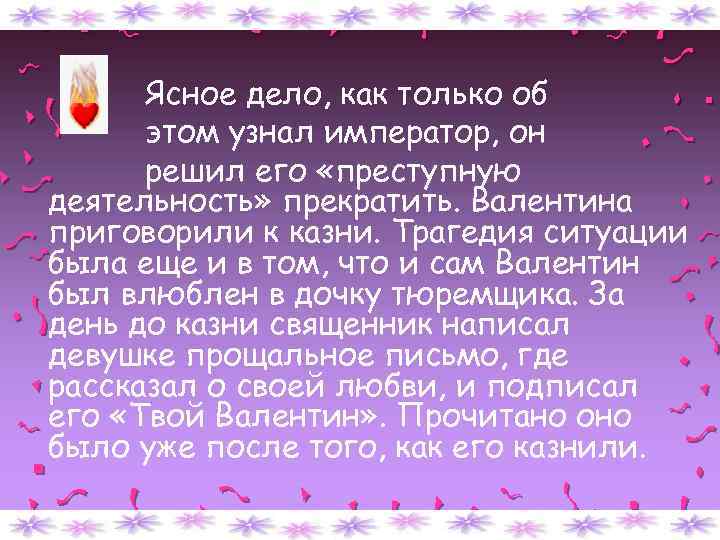 Ясное дело, как только об этом узнал император, он решил его «преступную деятельность» прекратить.