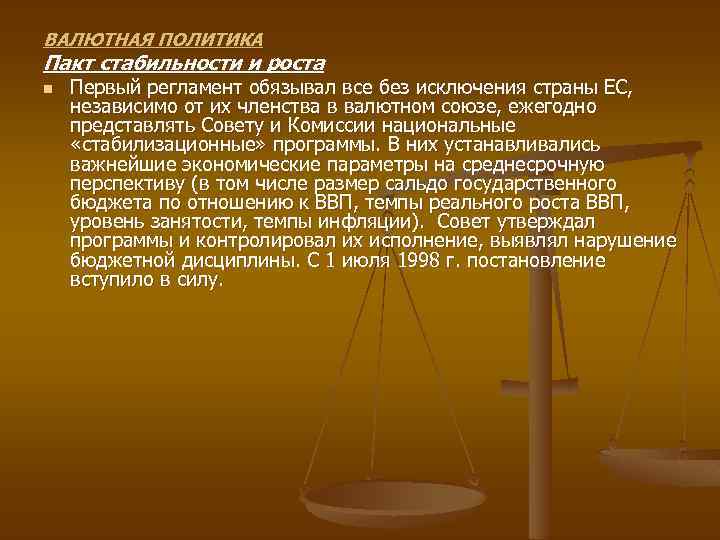 Виды пактов. Пакт стабильности и роста. "Пакта стабильности в Европе". Политический пакт это. Пакт провайдер.